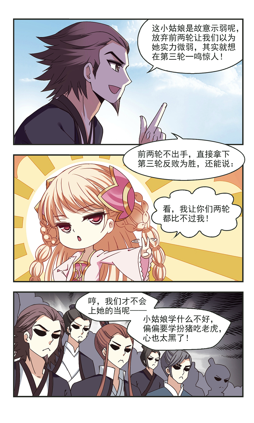 风起苍岚漫画第47话,风起苍岚漫画免费观看第67话