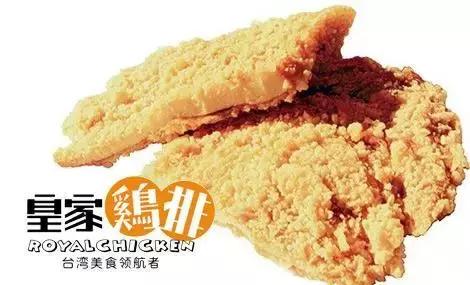 台湾的著名小吃台湾鸡排加盟连锁,皇家鸡排加盟条件