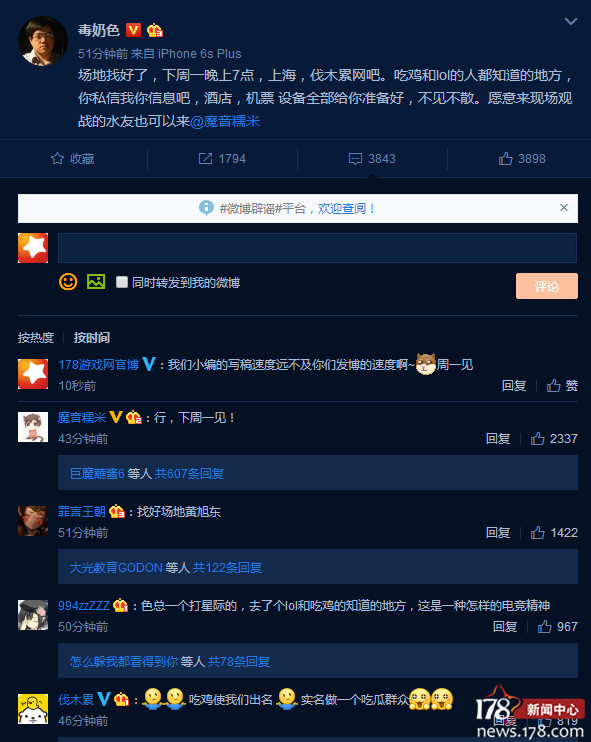 吃鸡主播“6000元外挂门”：星际老男孩怒怼，下周二线下PK