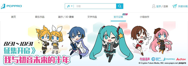 初音未来有官方出歌吗,初音未来官方投稿平台