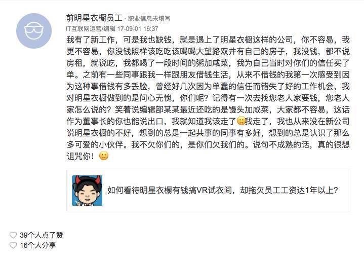 除了欠薪、数据造假，明星衣橱还有什么不可告人的秘密