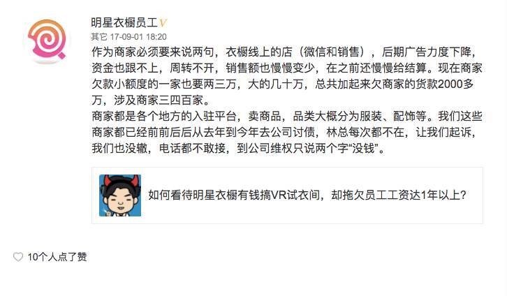 除了欠薪、数据造假，明星衣橱还有什么不可告人的秘密