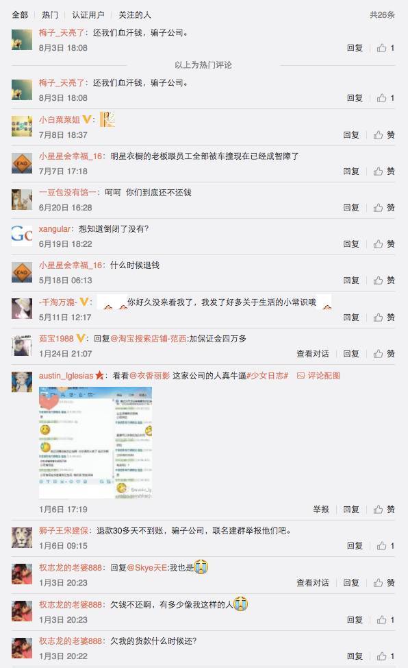 除了欠薪、数据造假，明星衣橱还有什么不可告人的秘密