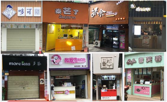 湖南学校里面适合开奶茶店,湖南知名奶茶店