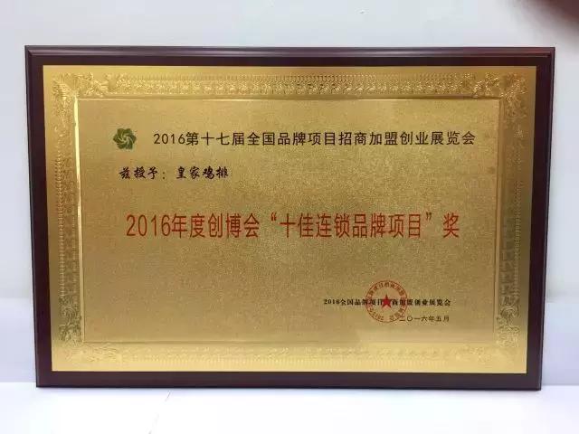 台湾的著名小吃台湾鸡排加盟连锁,皇家鸡排加盟条件