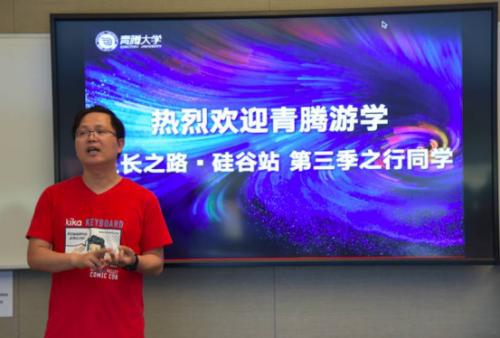 华制国际报道新科技，新模式，-青腾海外游学之硅谷思路