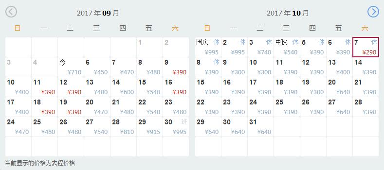 9月机票价格走势,机票白菜价140元起全国各地出发