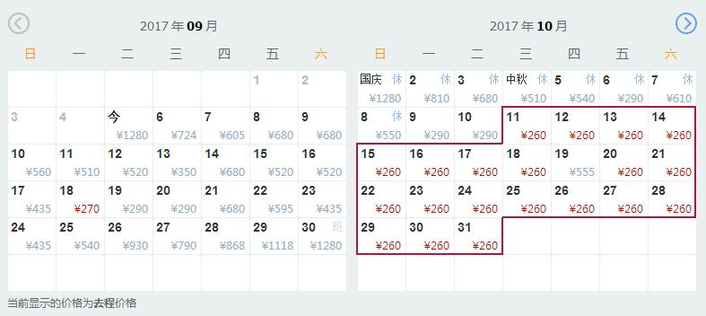 9月机票价格走势,机票白菜价140元起全国各地出发
