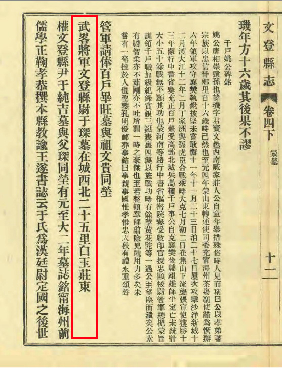 族史钩沉——胶东于门一族先尊仨于琛考辨