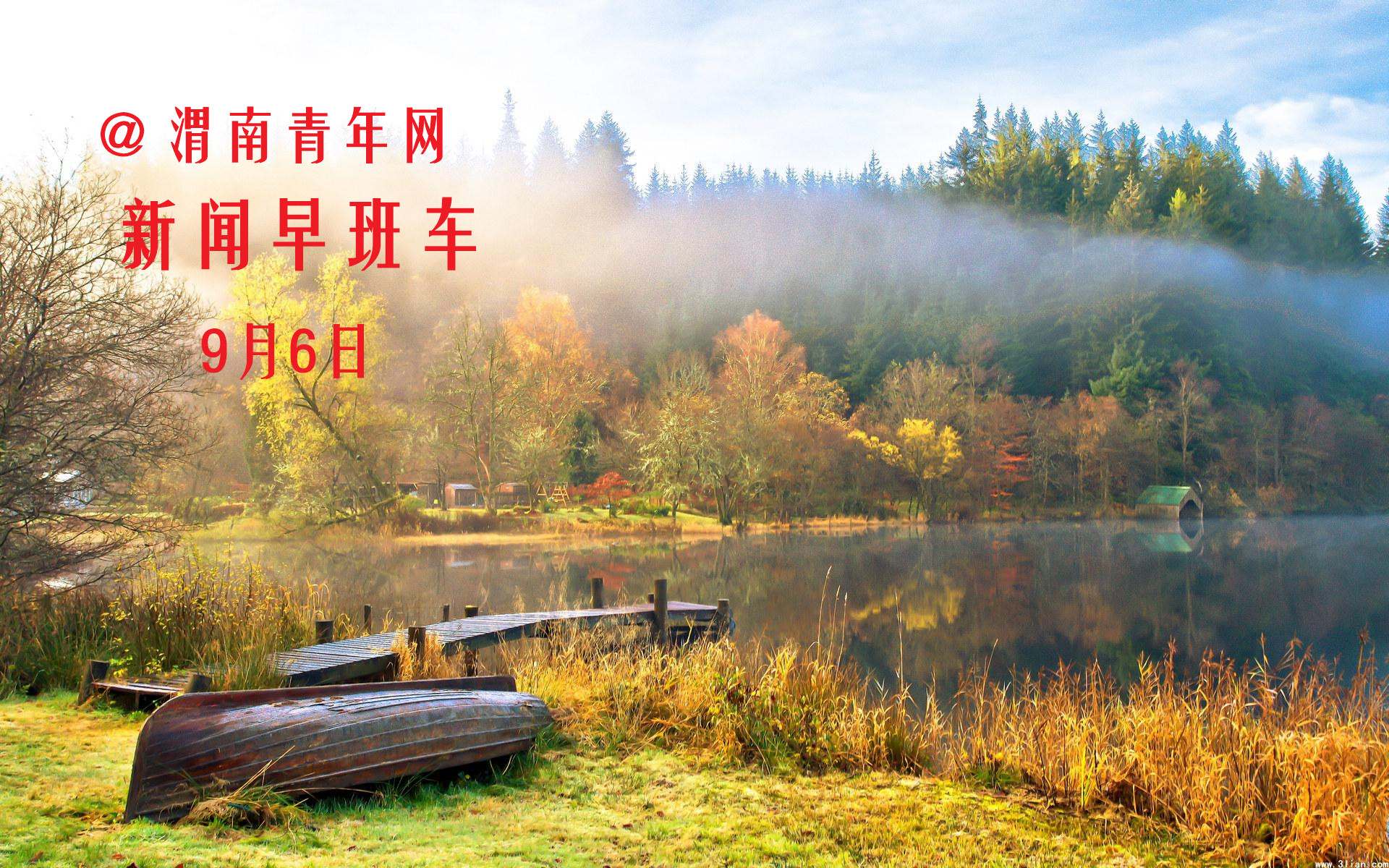 渭南市新闻早班车,渭南新闻8月8日视频