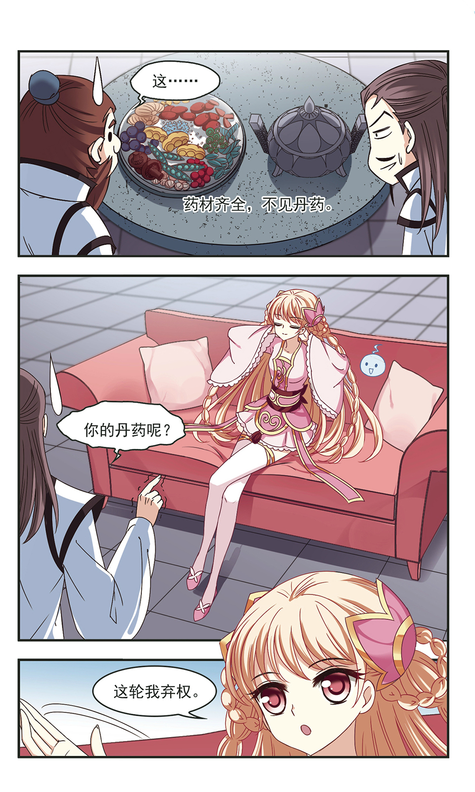 风起苍岚漫画第47话,风起苍岚漫画免费观看第67话