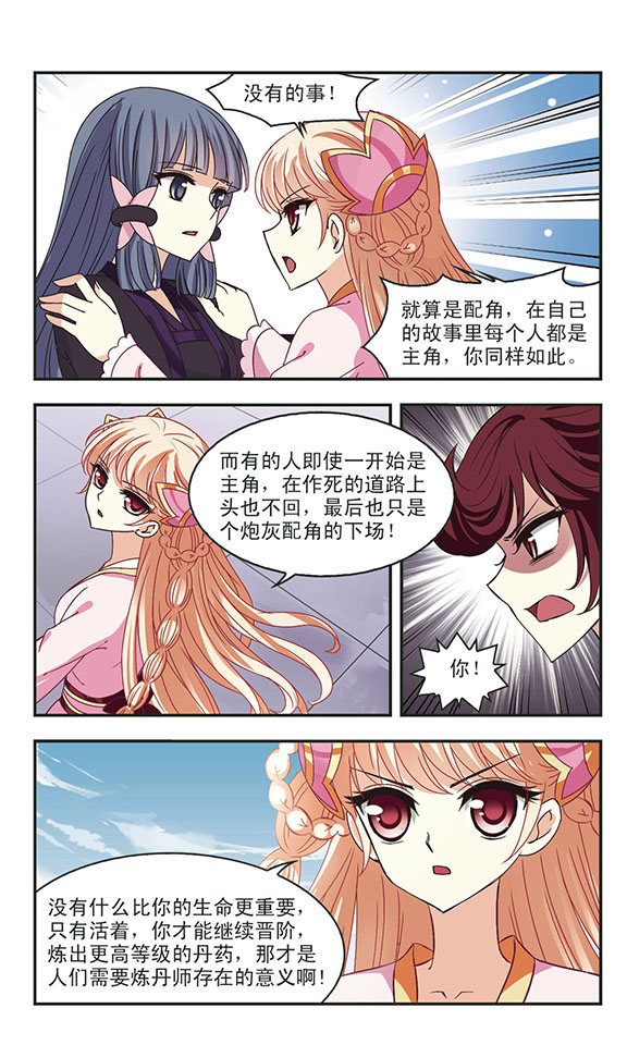 风起苍岚漫画第47话,风起苍岚漫画免费观看第67话
