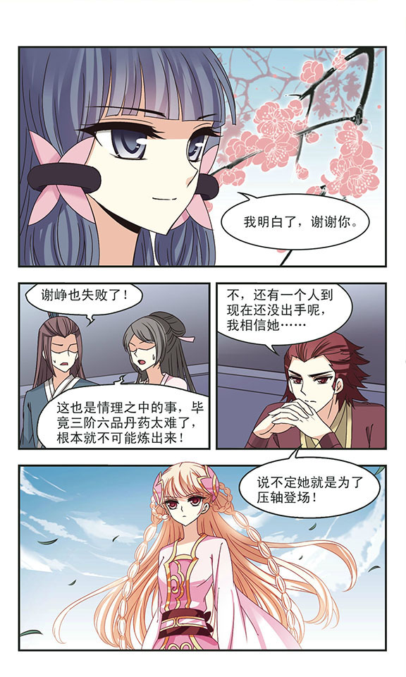 风起苍岚漫画第47话,风起苍岚漫画免费观看第67话