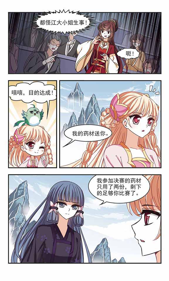 风起苍岚漫画第47话,风起苍岚漫画免费观看第67话