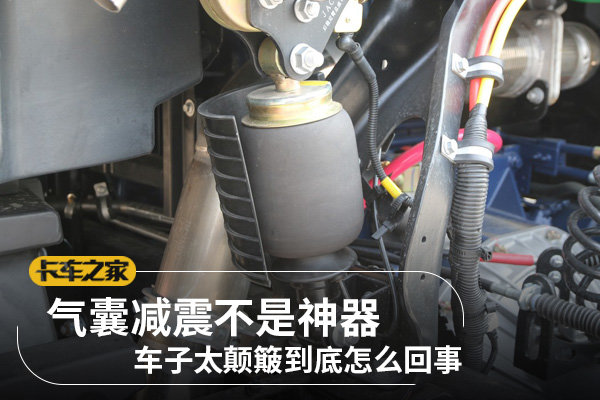 气囊减震为什么不一样高,气囊减震效果差是什么原因