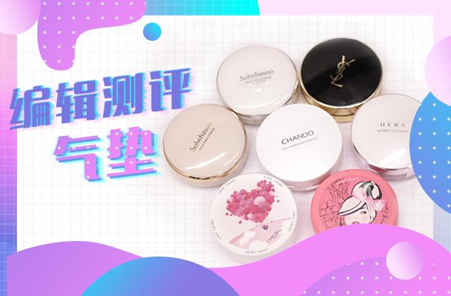 国产持妆效果好的气垫测评,韩妆气垫测评视频
