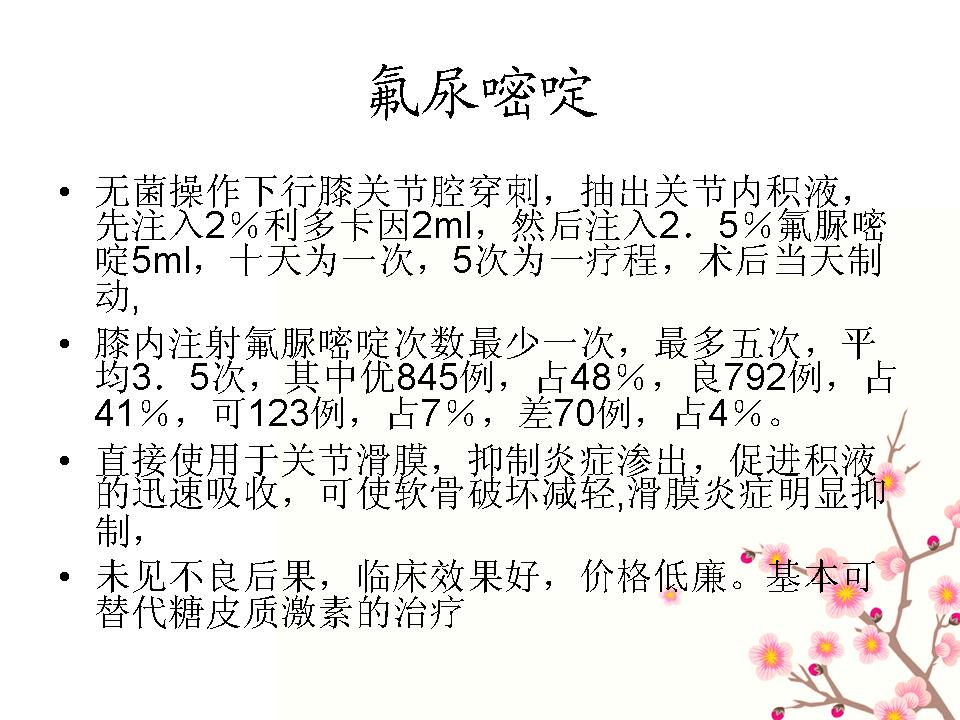 关节腔灌注用药,关节腔注射疗法视频