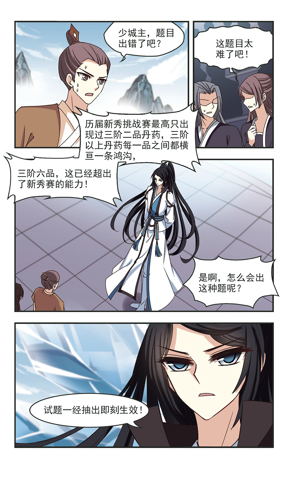 风起苍岚漫画第47话,风起苍岚漫画免费观看第67话