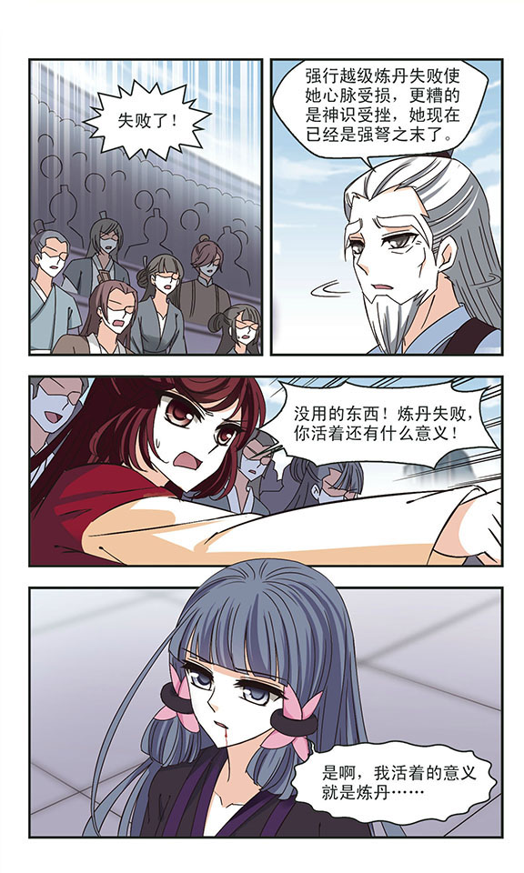 风起苍岚漫画第47话,风起苍岚漫画免费观看第67话