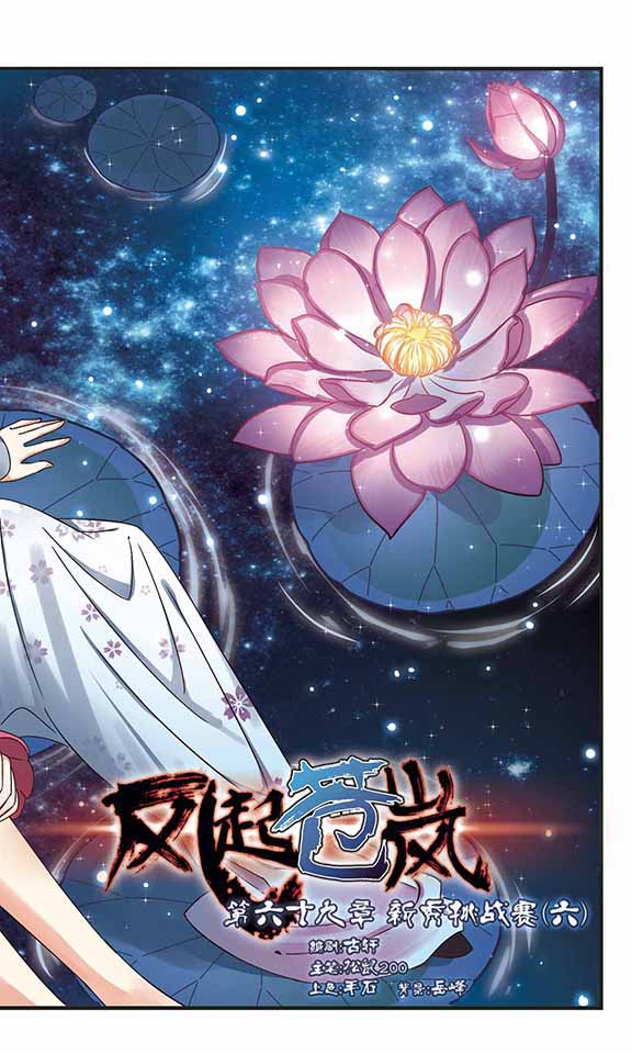 风起苍岚漫画第47话,风起苍岚漫画免费观看第67话