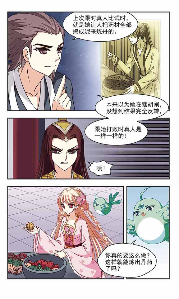 风起苍岚漫画第47话,风起苍岚漫画免费观看第67话