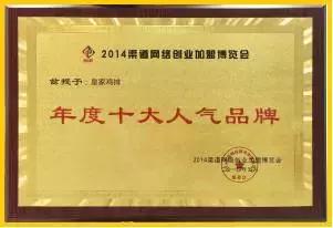 台湾的著名小吃台湾鸡排加盟连锁,皇家鸡排加盟条件