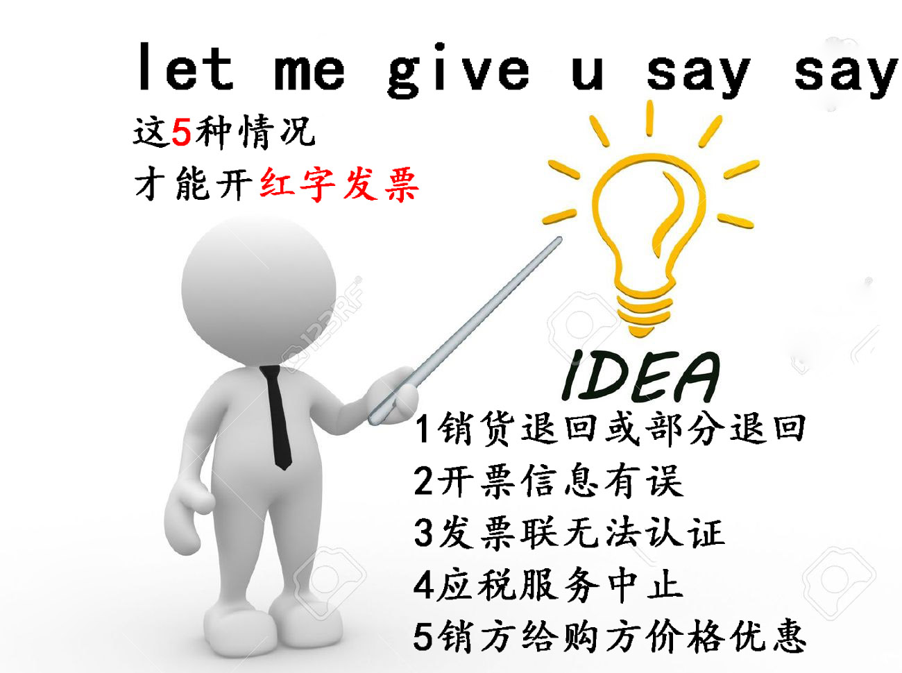 税控盘红字发票有几种开法,红字发票对应蓝字发票信息