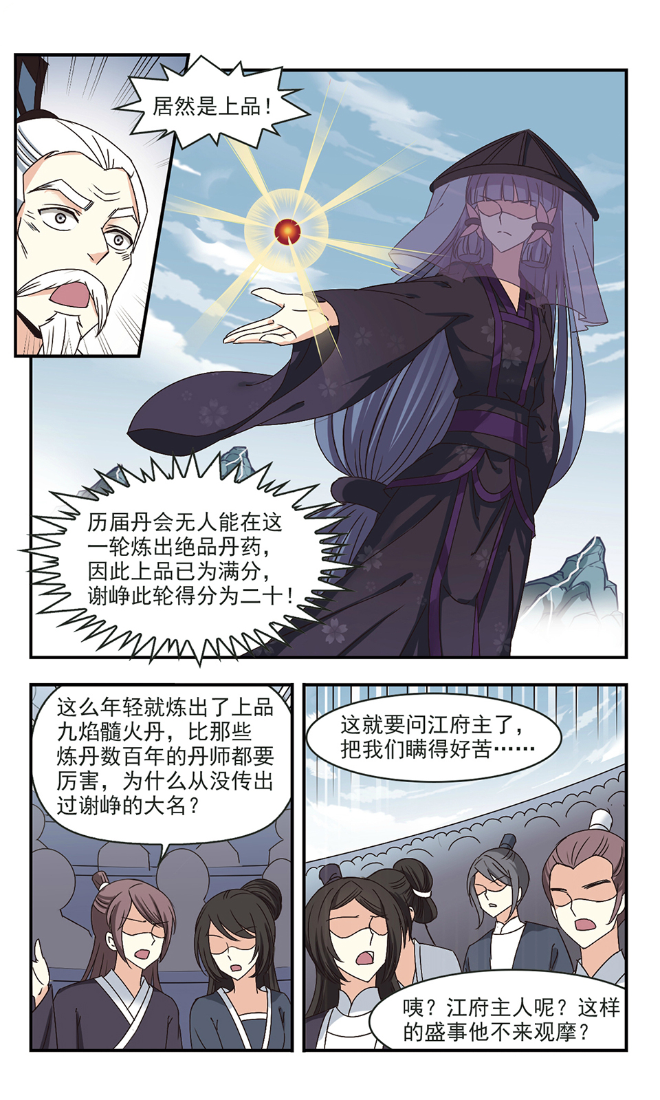 风起苍岚漫画第47话,风起苍岚漫画免费观看第67话