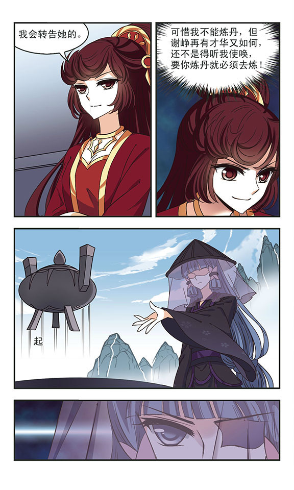 风起苍岚漫画第47话,风起苍岚漫画免费观看第67话