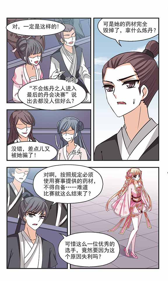 风起苍岚漫画第47话,风起苍岚漫画免费观看第67话