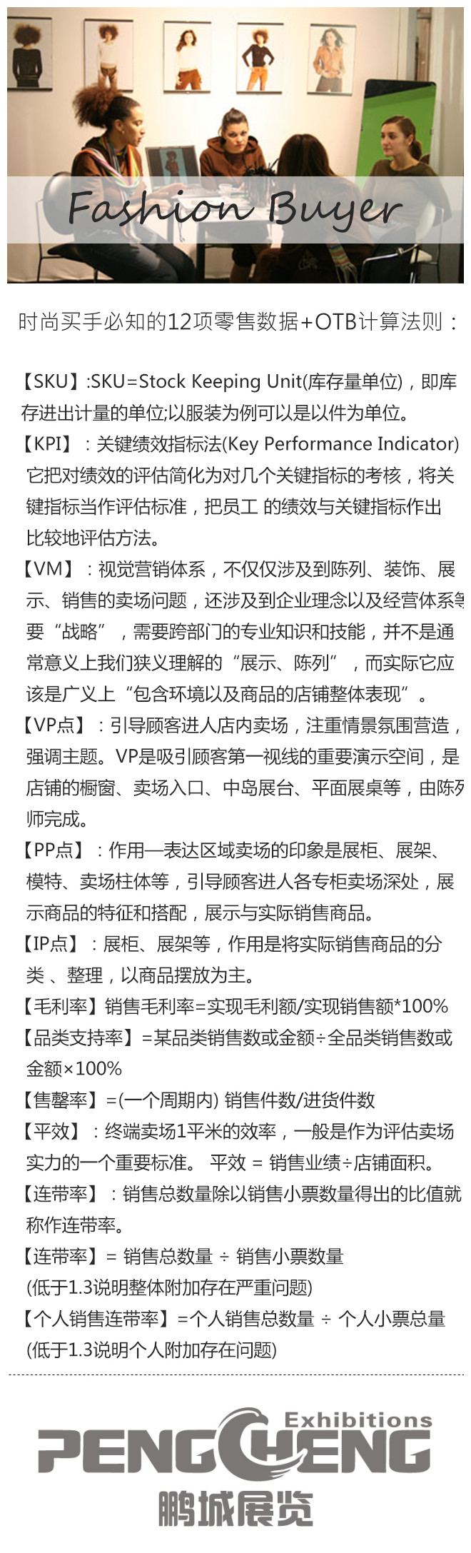 时尚买手要求,怎样做才是一个合格的时尚买手