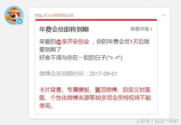 内容营销探秘：微博年费会员怎么通知我到期？