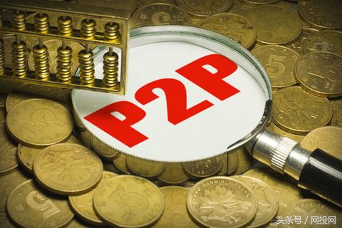 P2P平台存活率仅33%，网投网何以平稳度过这3年？