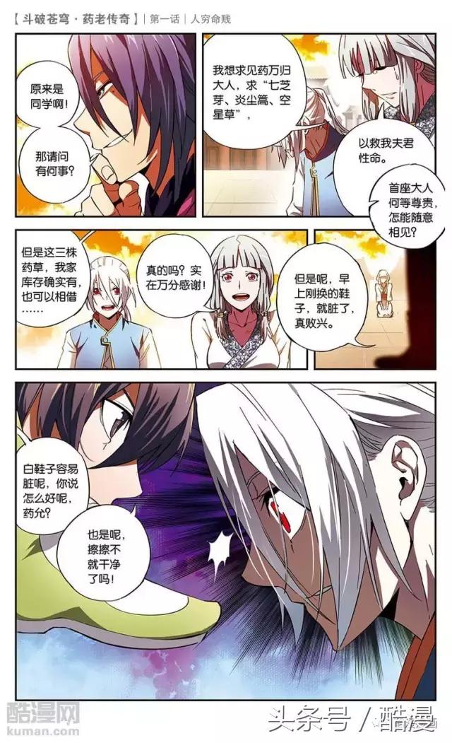 斗破苍穹前传药老传奇漫画,斗破苍穹的前传