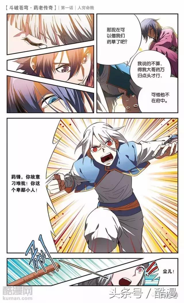 斗破苍穹前传药老传奇漫画,斗破苍穹的前传