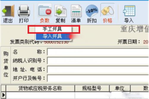 税控盘红字发票有几种开法,红字发票对应蓝字发票信息
