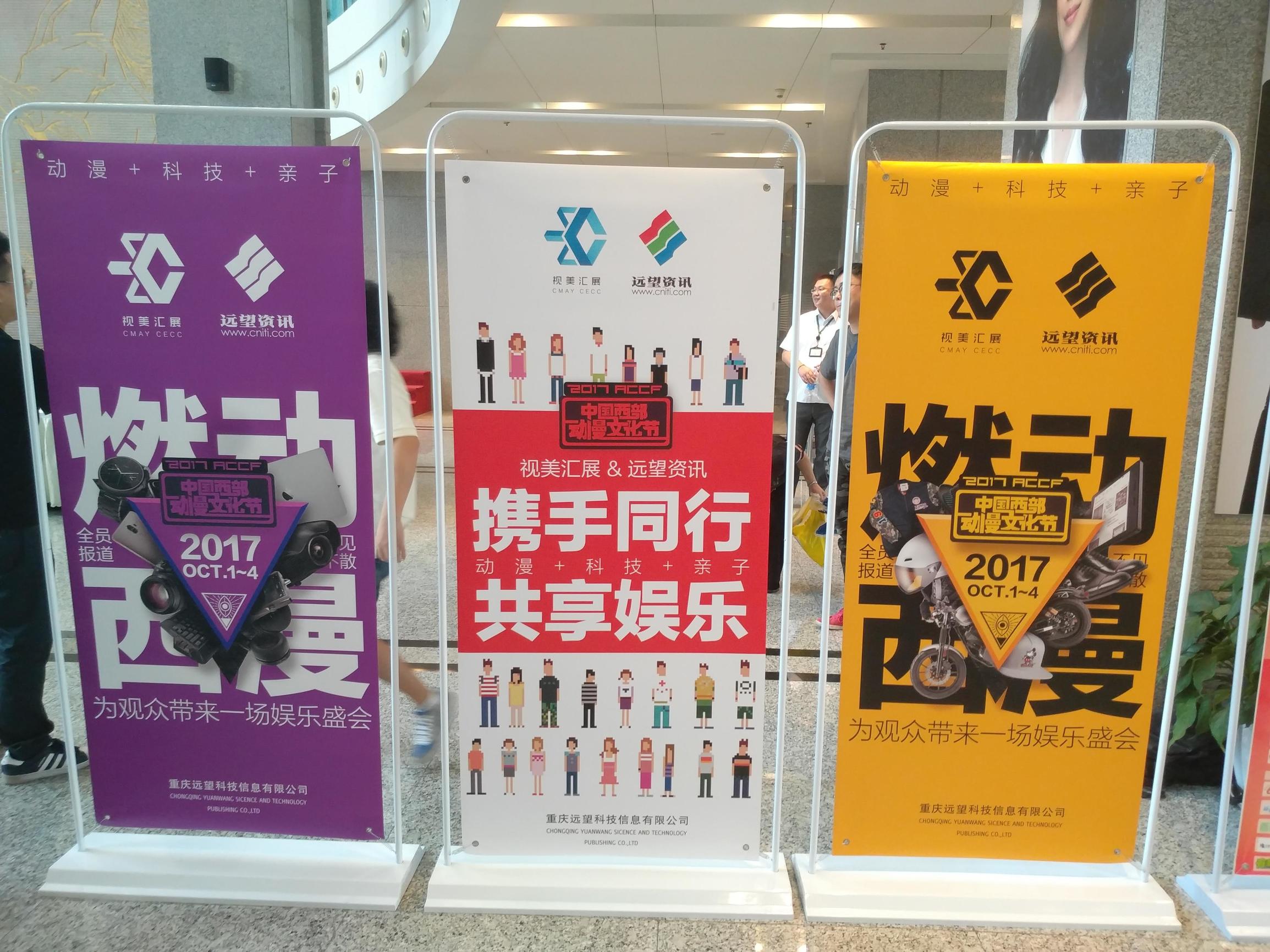 2017中国西部动漫文化节宣传视频,第十三届西部动漫文化节