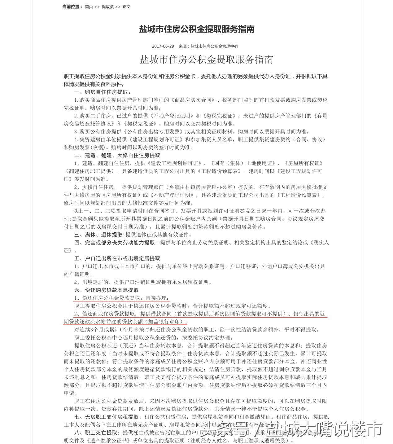 盐城公积金新政策房价会涨吗,盐城公积金购买二套房政策