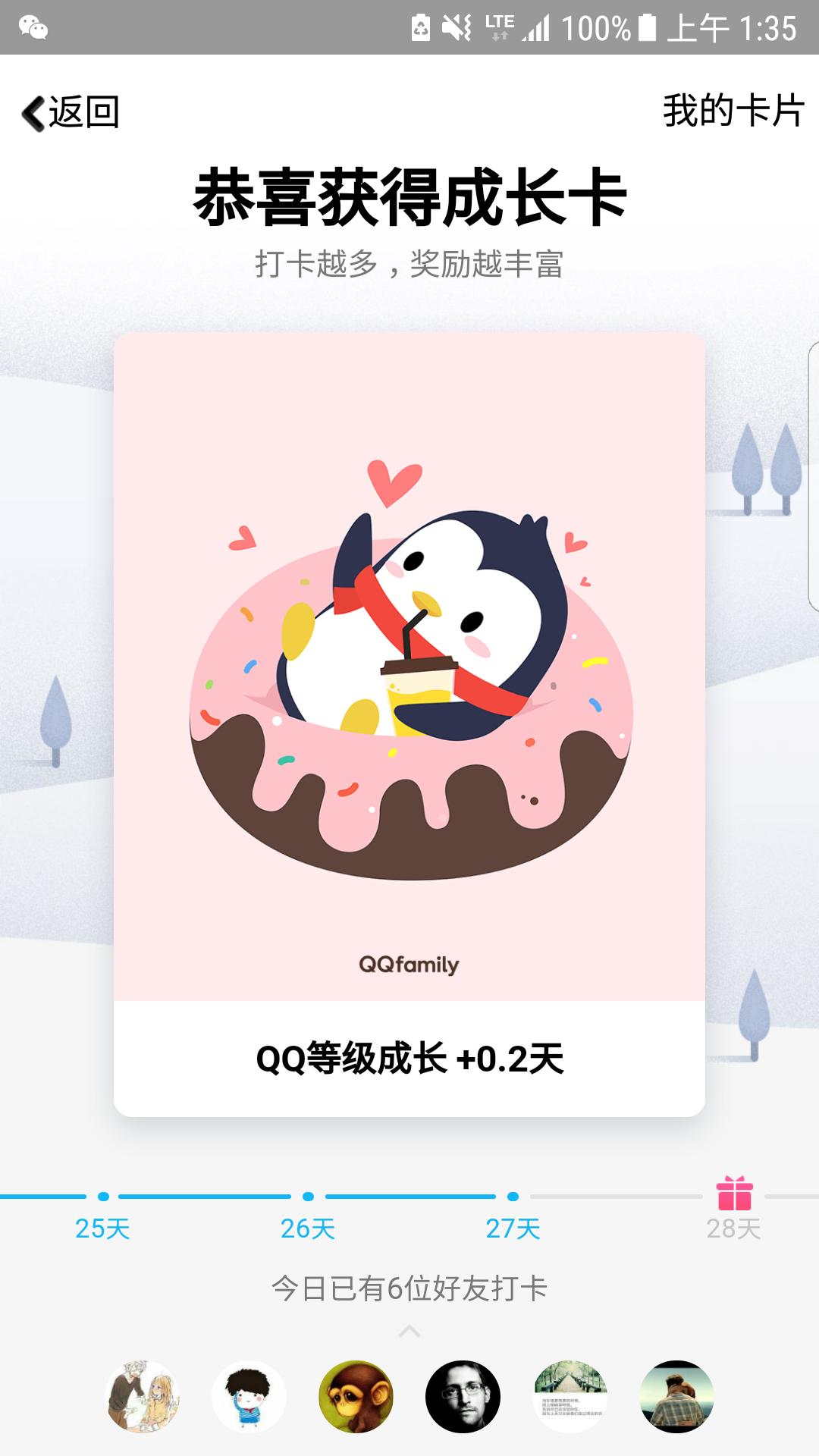 你不知的QQ等级秘密,快速掌握不用会员2017后快速提高QQ等级