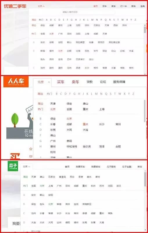 横评三大二手车网站,人人优信瓜子哪个平台卖车好