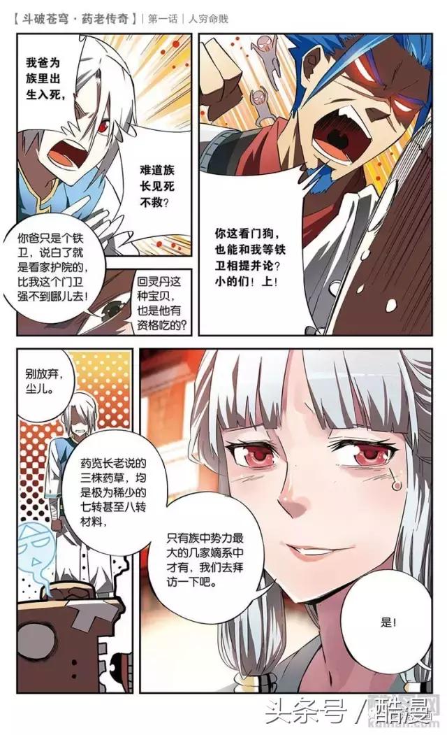 斗破苍穹前传药老传奇漫画,斗破苍穹的前传