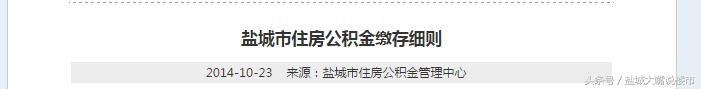 盐城公积金新政策房价会涨吗,盐城公积金购买二套房政策