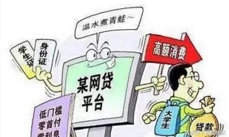 常见校园贷骗局,警惕校园贷骗局