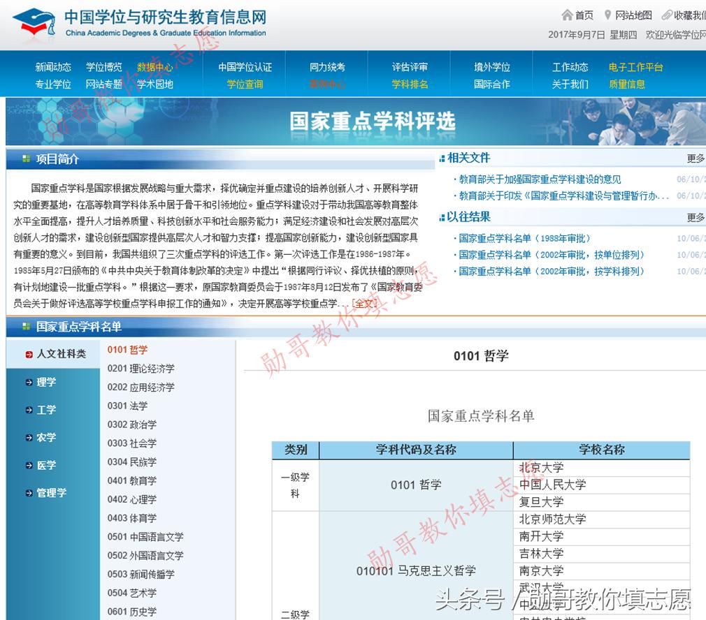 高考志愿填报找勋哥官网,高考志愿填报规则技巧大全直播