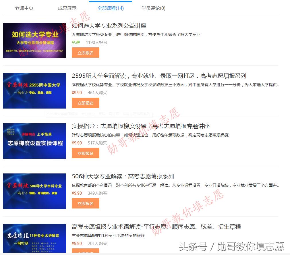 高考志愿填报找勋哥官网,高考志愿填报规则技巧大全直播