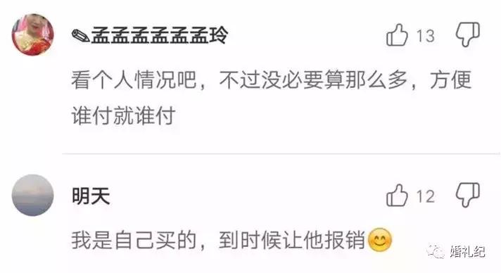 别争了！这些东西应该男方买