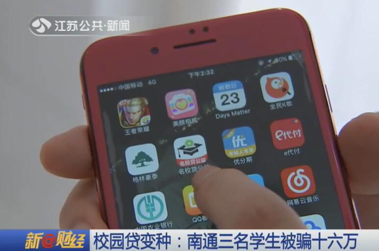 消除校园贷诈骗有找回来的案例吗,防校园贷诈骗案例