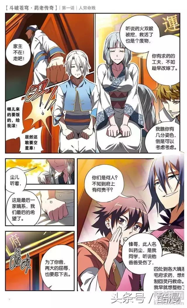 斗破苍穹前传药老传奇漫画,斗破苍穹的前传