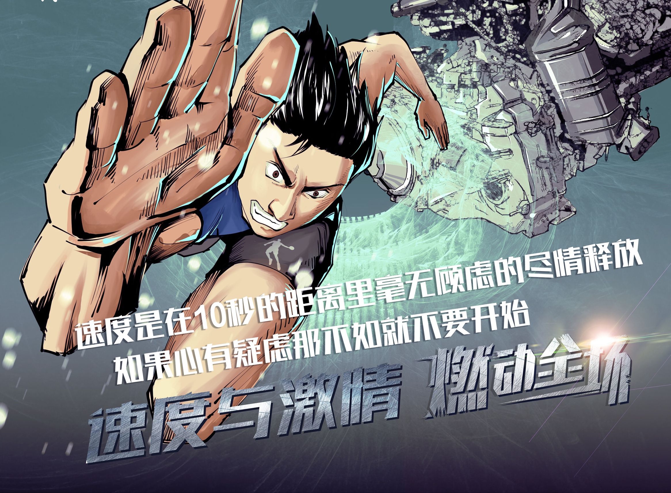 中国速度“燃动全场”,那是是信念的坚韧!致我的第五届全运会!