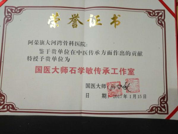 张德东：创造人间奇迹的正骨专家